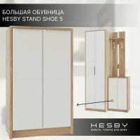 Обувница для прихожей Hesby Stand shoe 5, белая, обувница закрытая