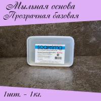 Soaptima Прозрачная, базовая мыльная основа