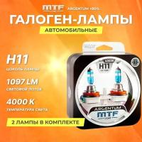 Галогеновые лампы MTF набор H11 12V 55w Argentum+80% 4000К