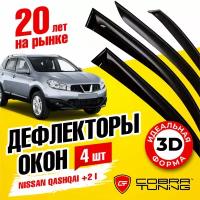 Дефлекторы боковых окон для Nissan Qashqai +2 (Ниссан Кашкай) I 2008-2014, ветровики на двери автомобиля, Cobra Tuning