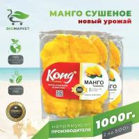 Манго сушеное без сахара натуральное 1000 гр