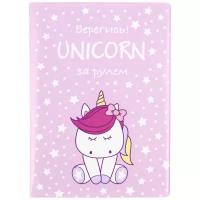 Обложка на автодокументы "За рулем Unicorn"