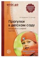 И. В. Кравченко «Прогулки в детском саду», младшая и средняя группы, Сфера