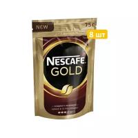 Кофе молотый в растворимом Nescafe Gold, 8 шт по 75 г