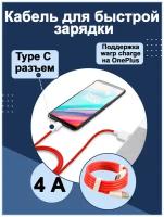 USB-кабель для быстрой зарядки 6.0 с Type C-разъемом (1 м)