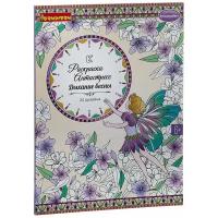 Книга раскрасок антистресс BONDIBON, Дыхание весны, 24 дизайна, размер 28,5 21 см, арт. CPA3205V