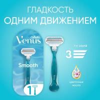 "Venus Smooth" - станок для бритья с 1 кассетой и 3 лезвиями