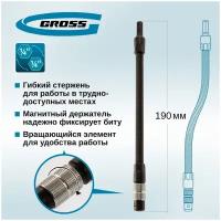 Гибкий переходник для бит Gross 190мм, 1/4" 11369