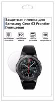 Гидрогелевая пленка для смарт-часов Samsung Gear S3 Frontier, глянцевая,не стекло,защитная