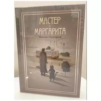 Книга сейф "Мастер и Маргарита" с ключом, бумажные страницы