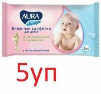 Влажные салфетки для детей Aura (Аура) Ultra Comfort, 15шт х 5уп