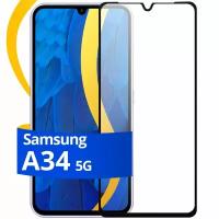 Глянцевое защитное стекло для телефона Samsung Galaxy A34 5G / Противоударное стекло с олеофобным покрытием на смартфон Самсунг Галакси А34 5Г