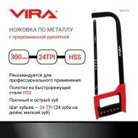 Ножовка 300мм по металлу vira