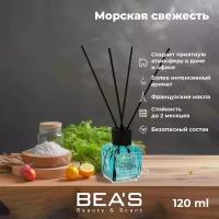 Ароматический диффузор Marine Fresh Морская освежитель для дома парфюм с палочками 120 мл