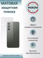 Гидрогелевая защитная пленка для Samsung Galaxy S23 5G / Самсунг Гелакси С 23 с эффектом самовосстановления (на заднюю панель) - Матовая