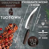 Кухонный нож обвалочный кованый серии Hai, Tuotown H906019, (длина лезвия 15 см)