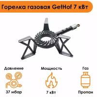 Горелка газовая GetHof 7 кВт GBS-7P (пропан)