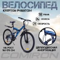 Велосипед горный 26" дюймов. 21-скорость/ MTB велик Comiron KRYPTON PHANTOM темно-синий металлик 2024 г