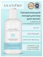 Увлажняющий кондиционер для волос Deep Moisturizing Conditioner торговой марки ANATOMY