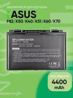 Аккумулятор для ноутбука Asus F82/ K50/ K40/ K51/ K60/ K70