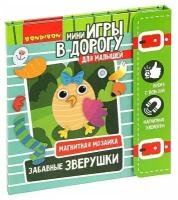 Мини-игры в дорогу Bondibon Мозаика магнитная Забавные зверушки