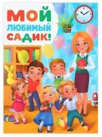 Планшет "Выпускнику детского сада", дети, 21,8 х 30 см