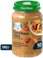 Пюре Gerber Лакомство по-итальянски 190г