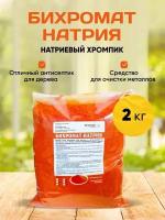 Бихромат Натрия 2 кг
