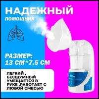 Ингалятор (небулайзер) ультразвуковой Ultrasonic Nebulizer MY-520A