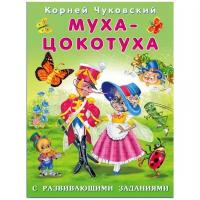 Чуковский К.И.(Фламинго)[70*90/16](о) СРазвивЗаданиями Муха-Цокотуха (худ.Приходкин И.Н.)