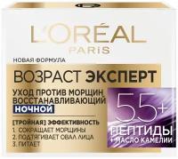 Крем L'Oreal Paris Возраст эксперт 55+ ночной