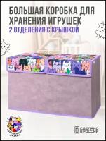 Коробка для хранения игрушек с крышкой и разделителем Frazer