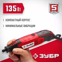 Гравер ЗУБР ЗГ-135, 135 Вт красный