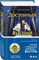 Достойный высший суд (#02) (Арден Л.)