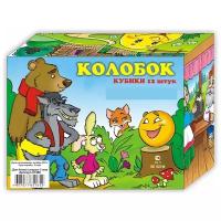 Кубики (12 куб) "Колобок"