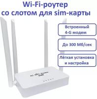 Wi-Fi-роутер WE2002 со слотом для SIM-карты