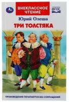 Олеша Юрий. Три толстяка. Внеклассное чтение