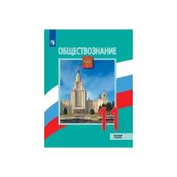 Учебник Просвещение 11 класс, ФГОС, Боголюбов Л. Н, Городецкая Н. И, Лазебникова А. Ю. Обществознание, базовый уровень, под редакцией Боголюбова Л. Н, Лабезниковой А. Ю, 3-е издание