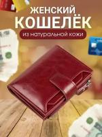 Кошелек женский из натуральной кожи, дизайнерский кошелек бордовый