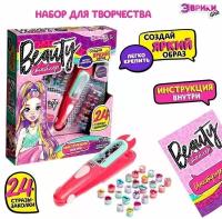 Игровой набор «Beauty стайлер», 24 стразы