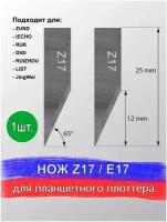 Нож Z 17 / E 17 для планшетного плоттера, раскроечного комплекса Zund, DIGI, Ruizhou, iEcho, List, JingWei, RUK