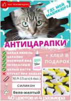 Антицарапки размер M- вес 4,5-9 кг