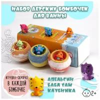 Бомбочки для ванны с игрушкой - сюрпризом внутри "Веселый Лемур". Подарочный набор бурлящих шаров 3 шт: Апельсин, Бабл Гам, Клубника Веселый Лемур