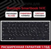 Клавиатура (keyboard) для ноутбука Prestigio Smartbook 141C, PSB141C01BFH Prestigio PSB141C01BFP, PSB141C01CFH, PSB141C01CFP, черная