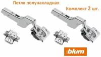 Петля Blum полунакладная c доводчиком 110 градусов CLIP TOP BLUMOTION в комплекте ответные планки 2 шт. Блюм