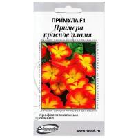 "Примула F1 Примера, Красное пламя, 5 семян"