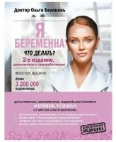 Я беременна, что делать?