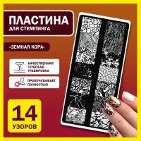 Пластина для стемпинга 6х12 см 14 узоров, трафарет для маникюра, декора ногтей и типс с помощью набора штампа и скребка, гель-лака или краски