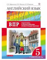 Учебное пособие Дрофа Английский язык. 5 класс. Rainbow English. Подготовка к ВПР. 2022 год, О. В. Афанасьева