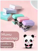 Степлер/розовый/мини-степлер канцелярский/Panda Momo/степлер для офиса и школы/№10/канцелярия для школы